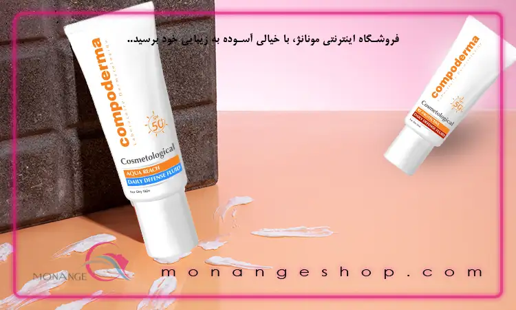 مقایسه ضدآفتاب برند لایسل و کامپودرما