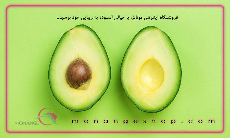 آووکادو، اکسیر جوانی پوست است
