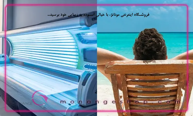 سولاریوم یا آفتاب گرفتن
