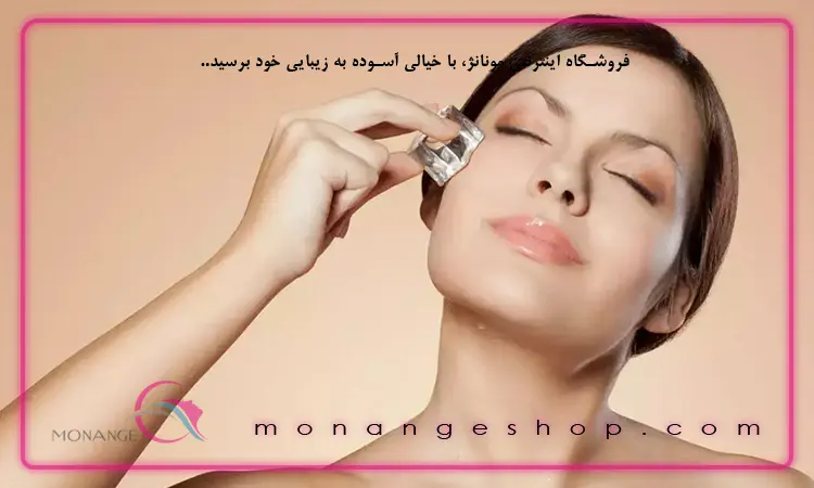 یخ روی پوست صورت