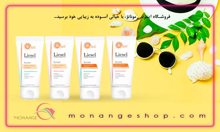 ضدآفتاب لایسل