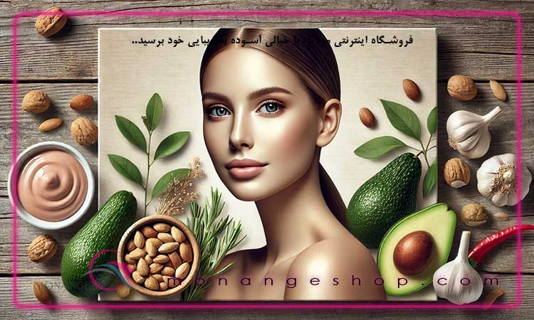 تأثیر تغذیه سالم بر زیبایی و شفافیت پوست