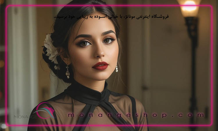 آرایش مناسب با لباس مشکی