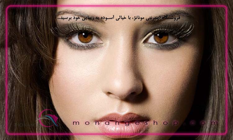 نکات آرایش روزانه برای چشم قهوه‌ ای