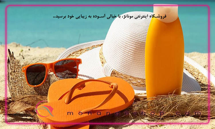 استفاده از ضدآفتاب در تابستان