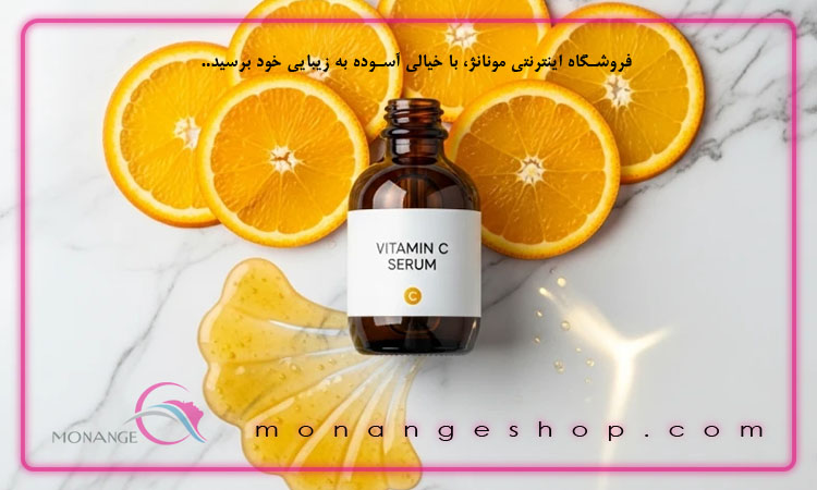 ویتامین C برای پوست صورت